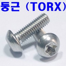 둥근(TORX)