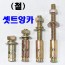 셋트 앙카