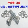 (스텐) 렌지쌤스2장