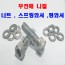 (스텐) 렌지쌤스2장