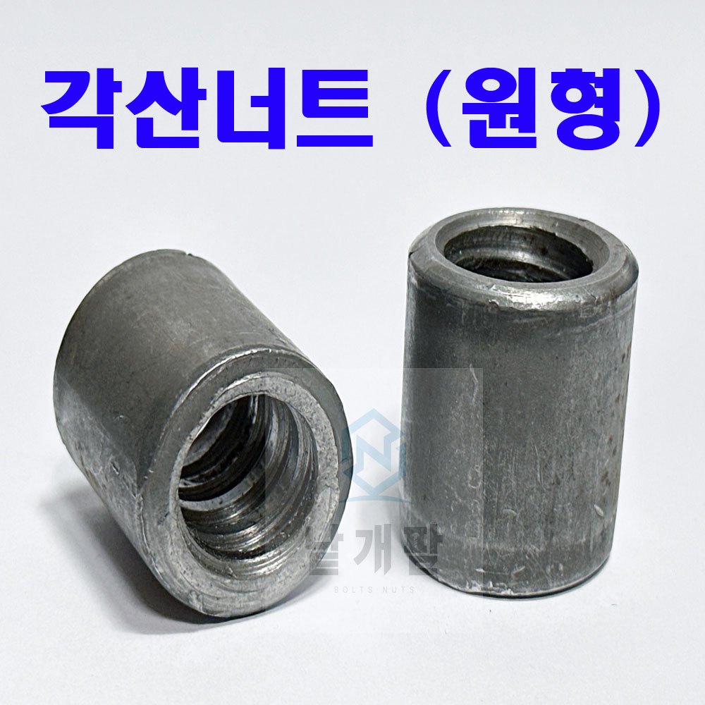 (하스텔로이) 육각볼트