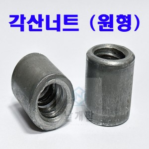 (하스텔로이) 육각볼트