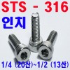 ( STS - 316 ) 렌지볼트 -인치