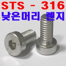 (STS - 316) 낮은머리렌지