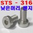 (STS - 316) 낮은머리렌지