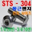 (STS - 304) 둥근렌지볼트 - 인치