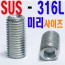 ( STS - 316 L ) 무두렌지