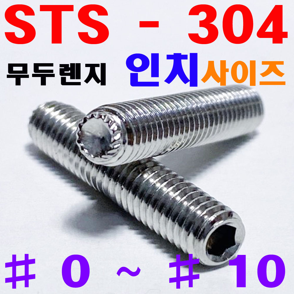 ( STS - 304 ) 무두렌지 - 인치