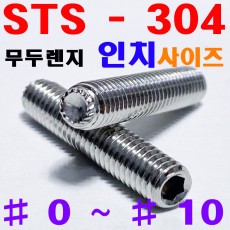 ( STS - 304 ) 무두렌지 - 인치