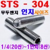 ( STS - 304 ) 무두렌지 - 인치