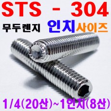 ( STS - 304 ) 무두렌지 - 인치