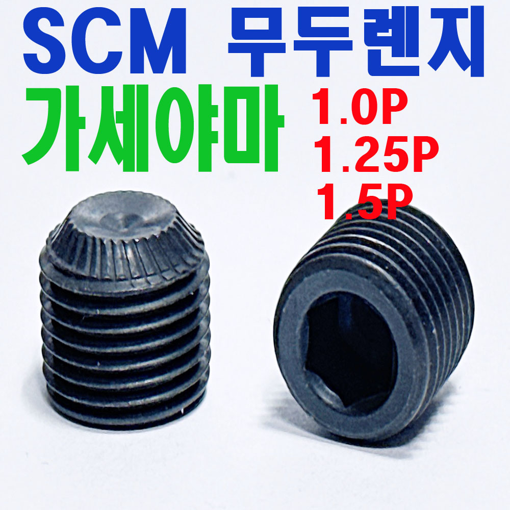 ( 가세야마 ) 무두렌지