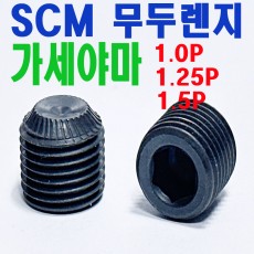( 가세야마 ) 무두렌지