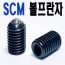 (SCM) - 볼프란자
