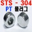 ( SUS - 304 ) P . T