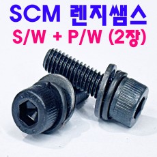 SCM 렌지쌤스 2장 (S/W + P/W)