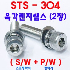 STS - 304 렌지쌤스 2장 ( S/W + P/W )