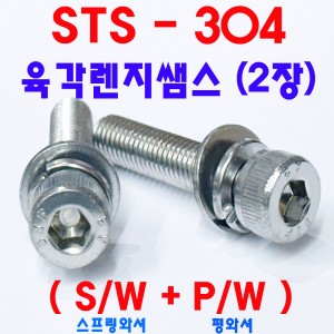 STS - 304 렌지쌤스 2장 ( S/W + P/W )