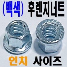 (인치) 후렌지 너트