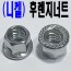 ( 니켈 ) 후렌지 너트