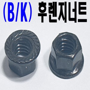 ( B/K ) 후렌지 너트