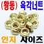 ( 인치 ) 황동 육각너트