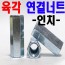 (인치) 육각연결너트