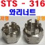 (STS - 316) 와리너트
