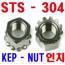 (STS - 304 ) 인치 KEP 너트