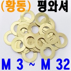 ( 신주 ) 평와셔