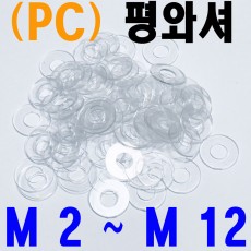 ( PC ) 평와셔