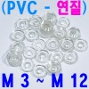 (PVC) 평와셔 - 연질