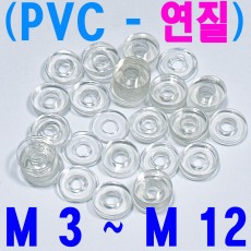 (PVC) 평와셔 - 연질