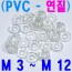 (PVC) 평와셔 - 연질
