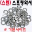 ( 지오메트 ) 평와셔