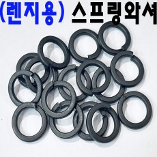 (착색) 렌지용스프링